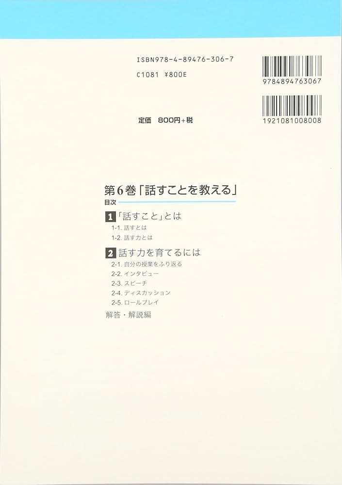 話すことを教える (国際交流基金日本語教授法シリーズ 第 6巻